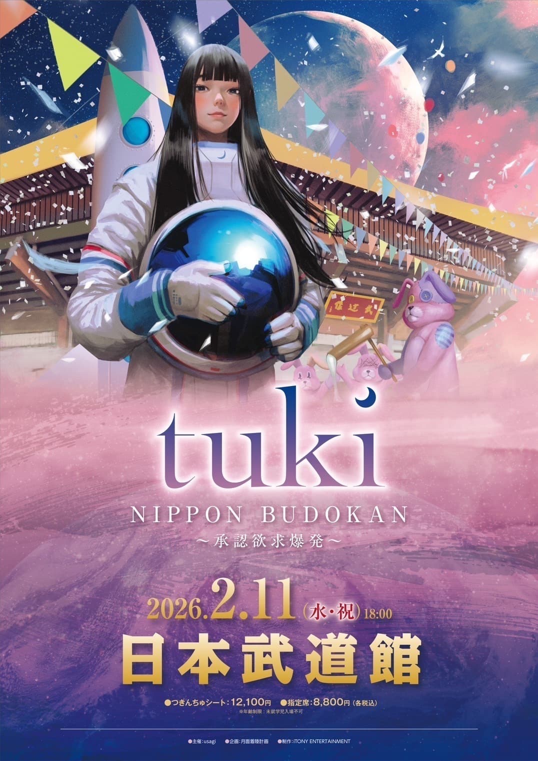 NIPPON BUDOKAN ～승인욕구폭발～